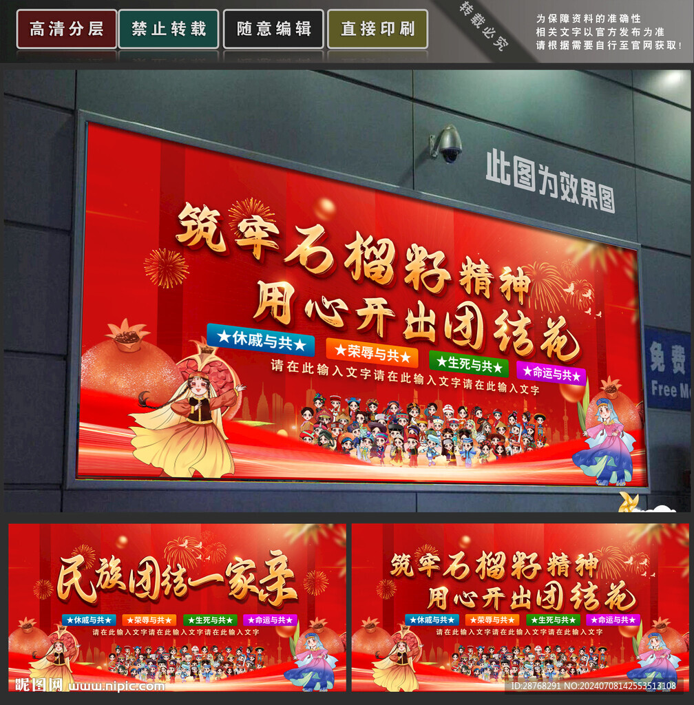民族团结