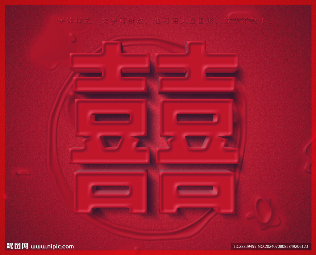 红色特效字