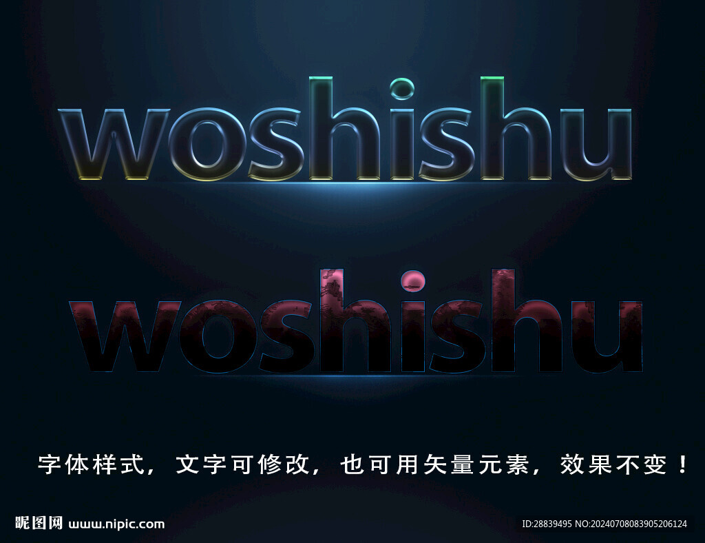 水晶效果字