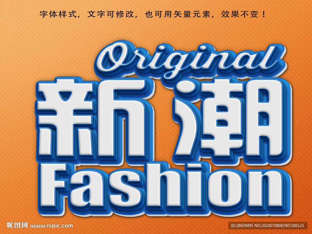 立体特效字