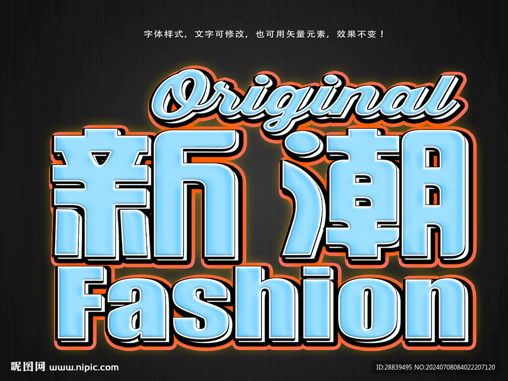 特效立体字