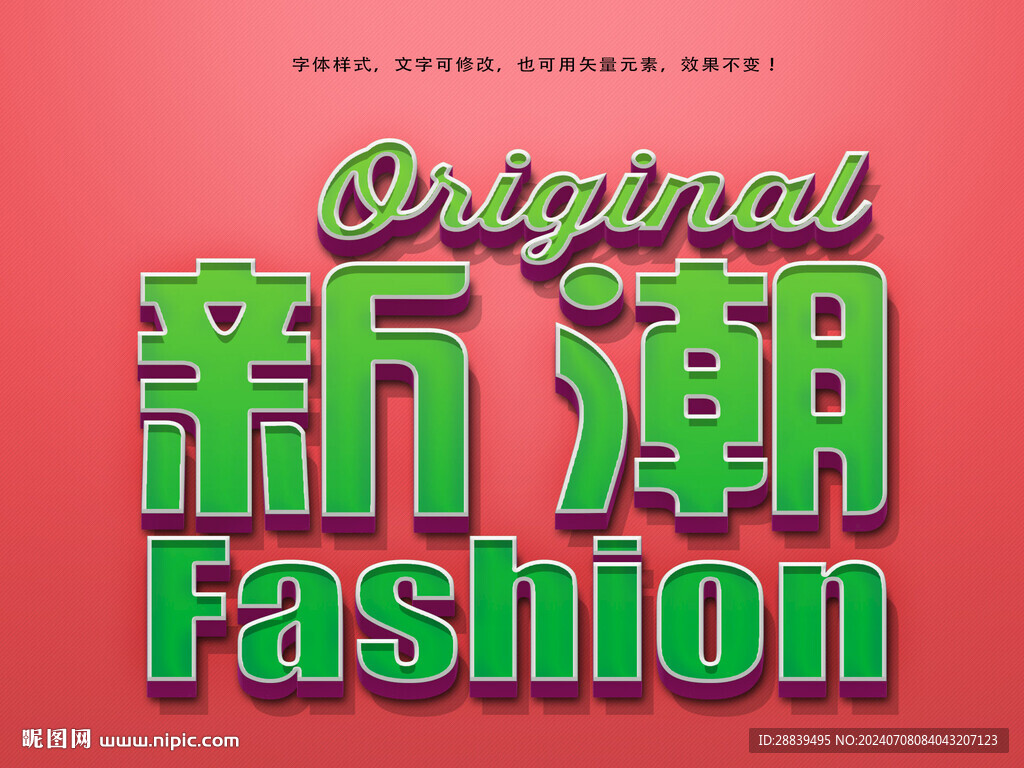 特效立体字