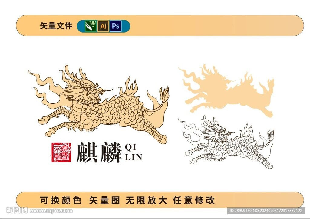 麒麟神兽瑞兽图案