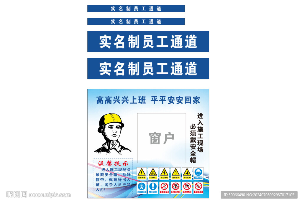 员工通道