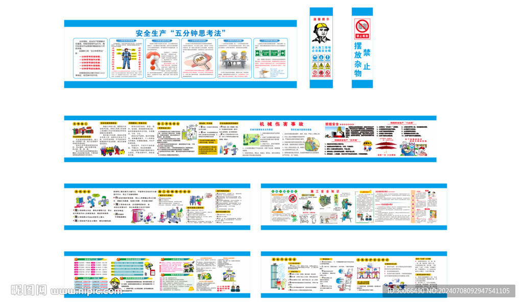 安全漫画