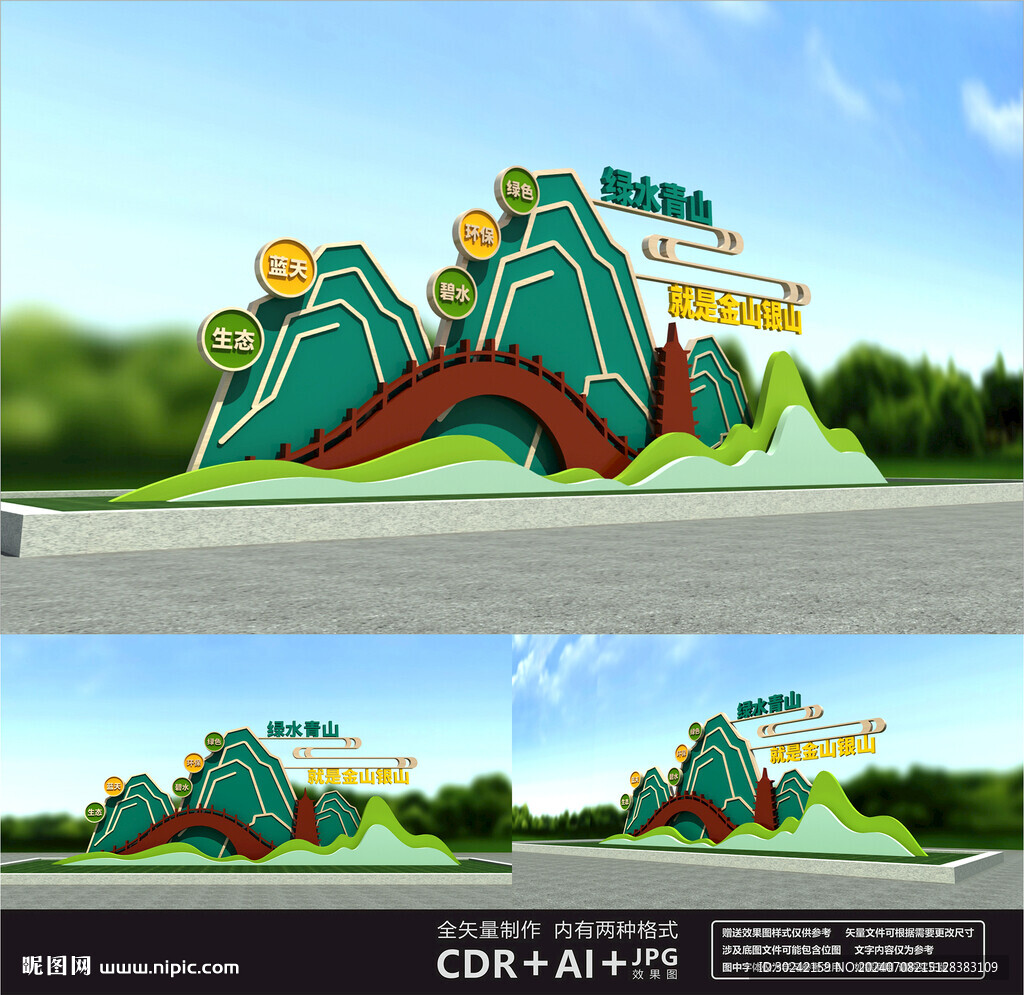 绿水青山就是金山银山