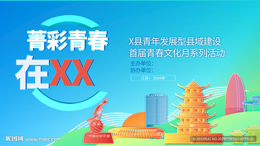 青春海报