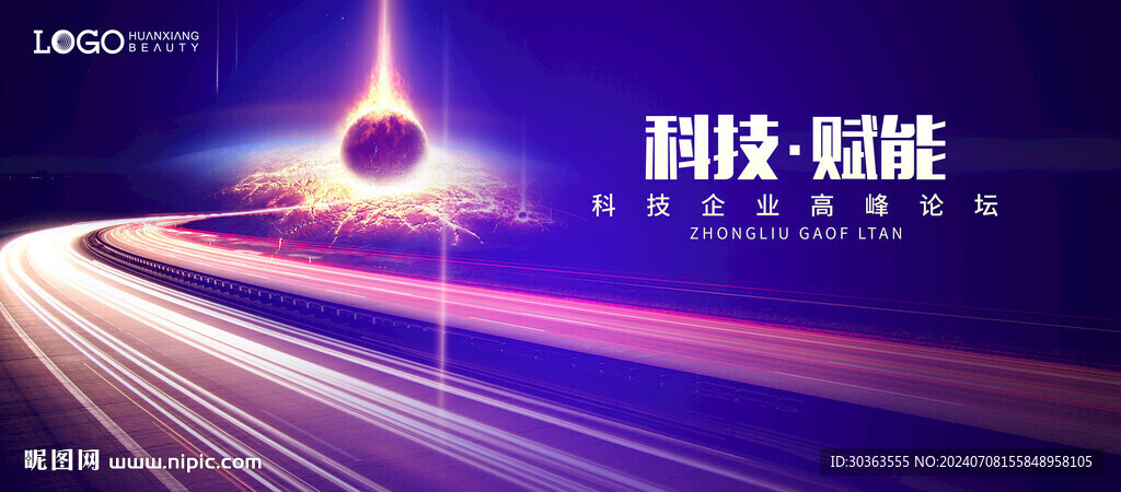 科技 赋能