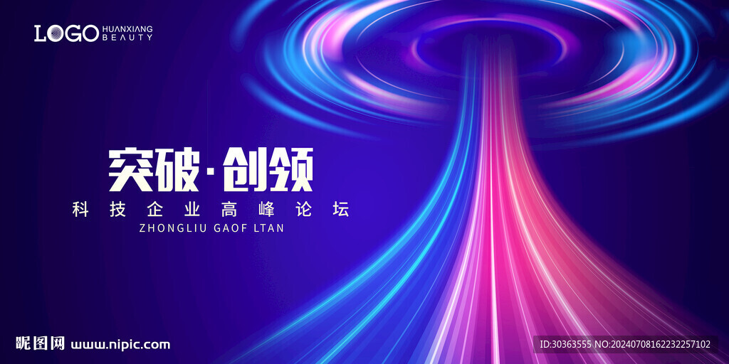 科技 突破创新