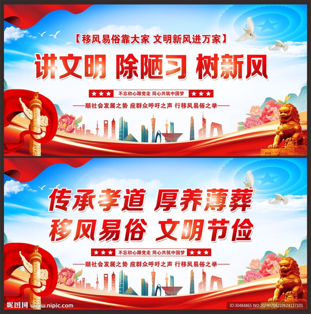 移风易俗