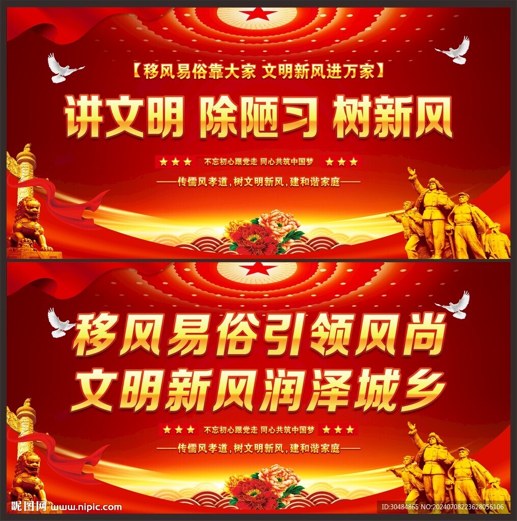 移风易俗