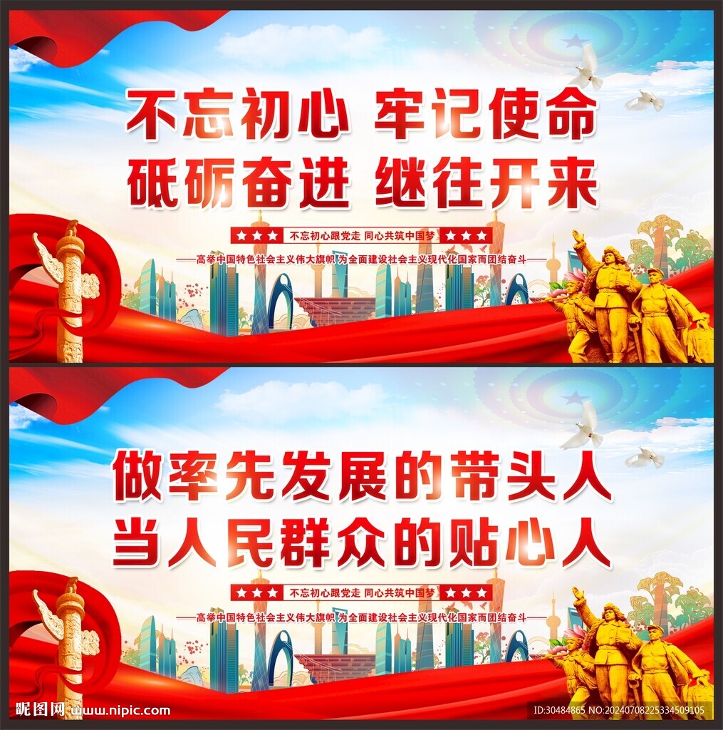 党建海报