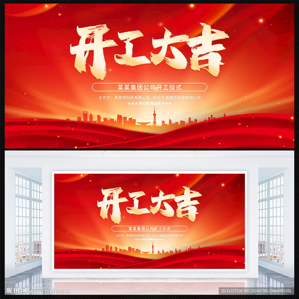 开工大吉