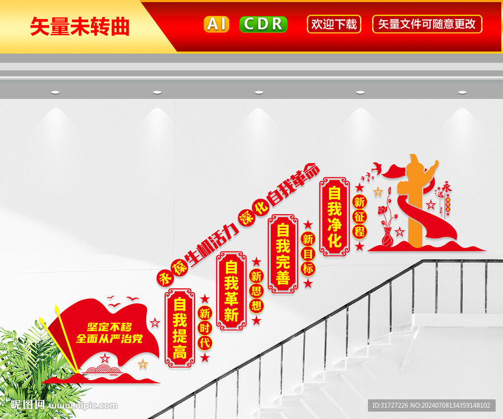 四个自我楼梯文化墙