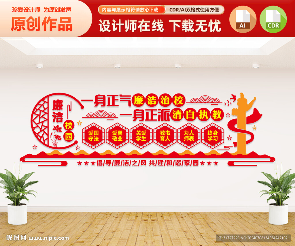 廉洁校园文化墙