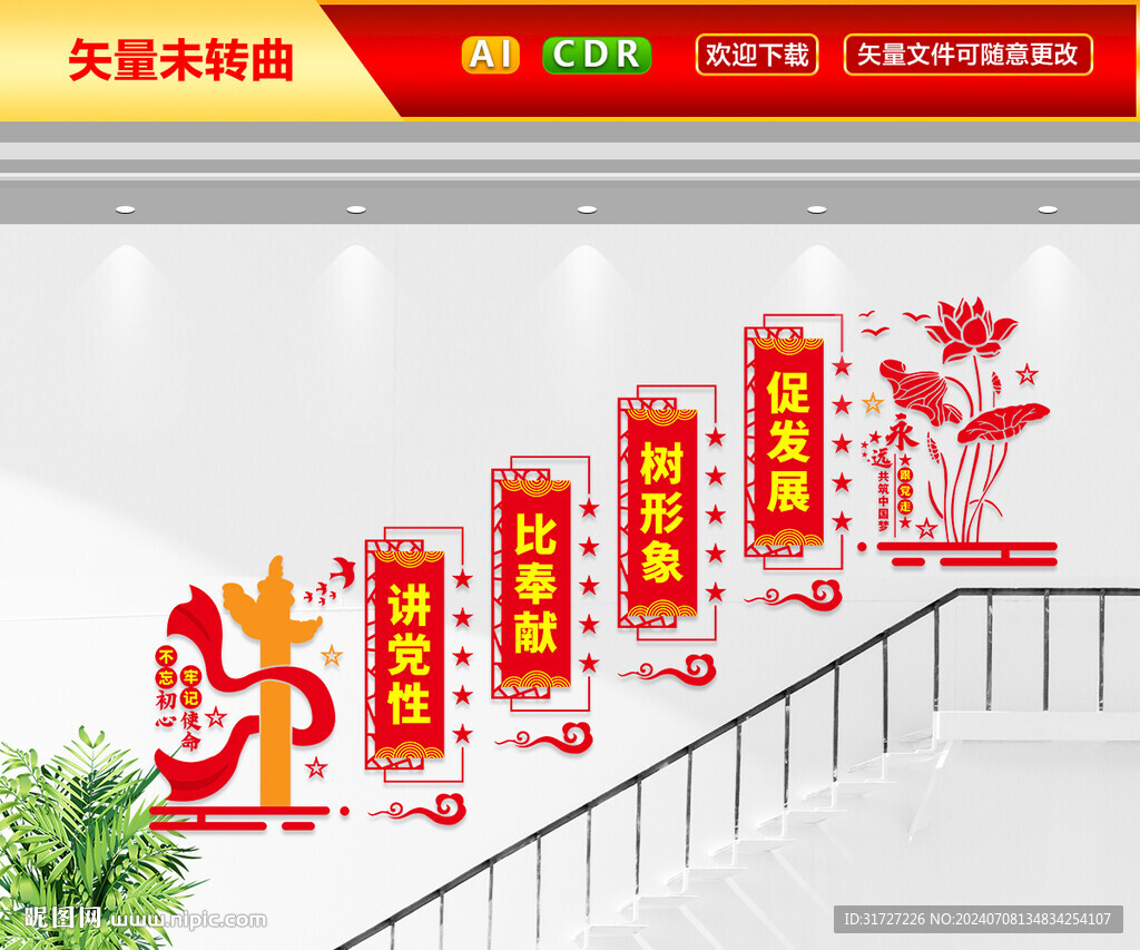 讲党性比奉献楼梯文化墙