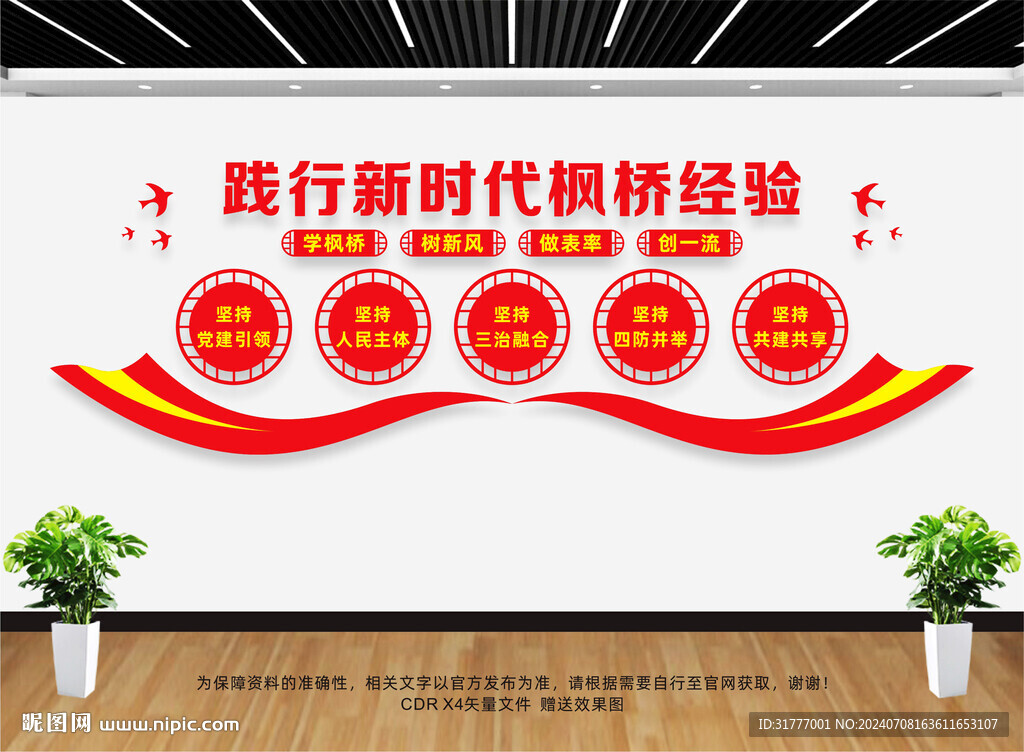 新时代枫桥经验