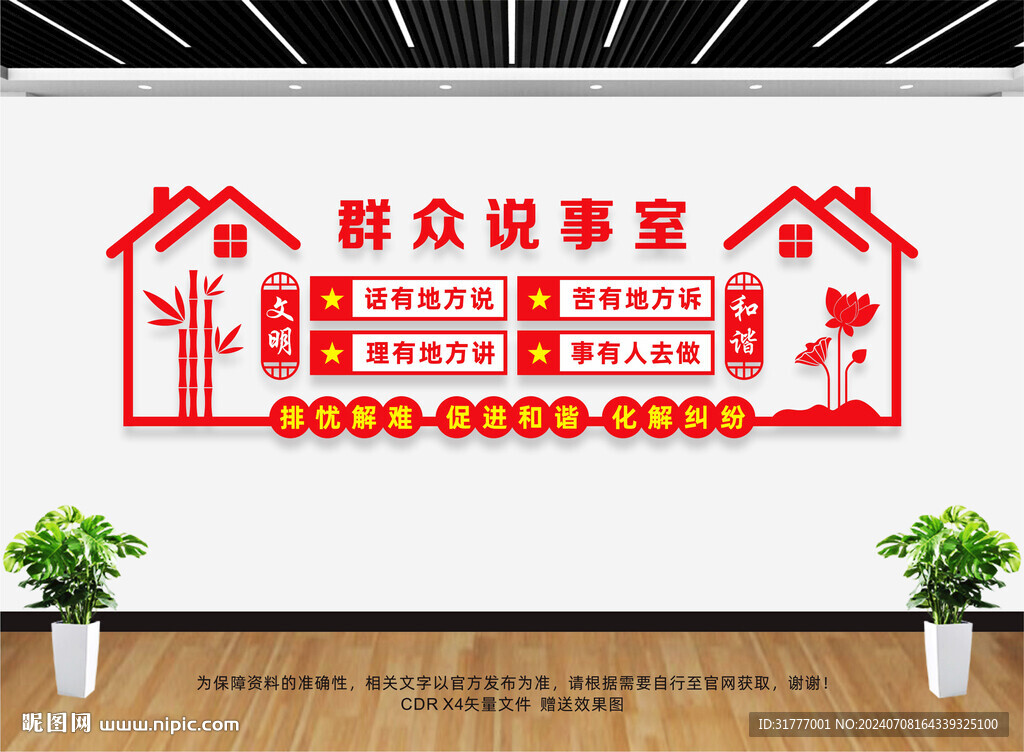 群众说事室
