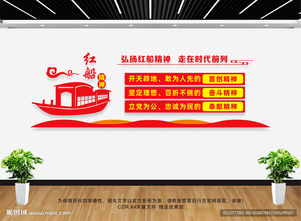 红船精神