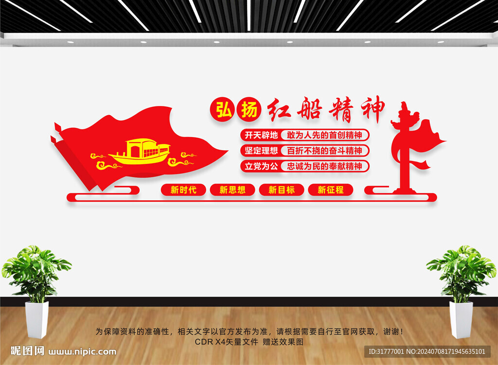 红船精神