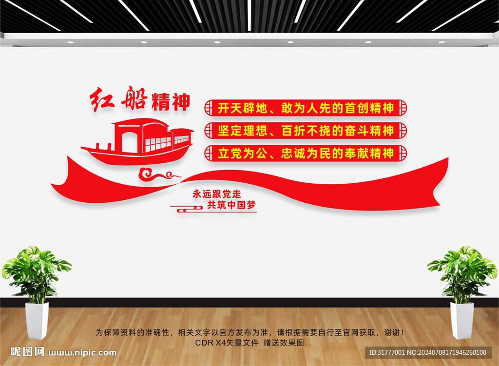 红船精神