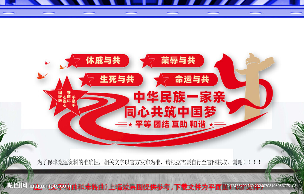 民族团结