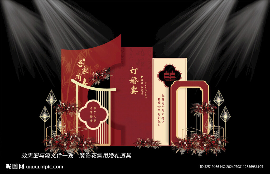 中式婚礼