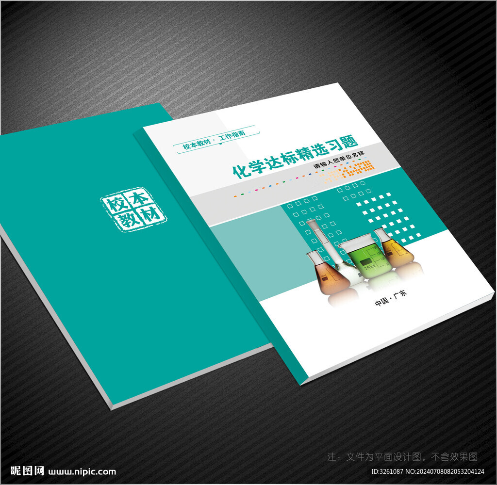 化学封面