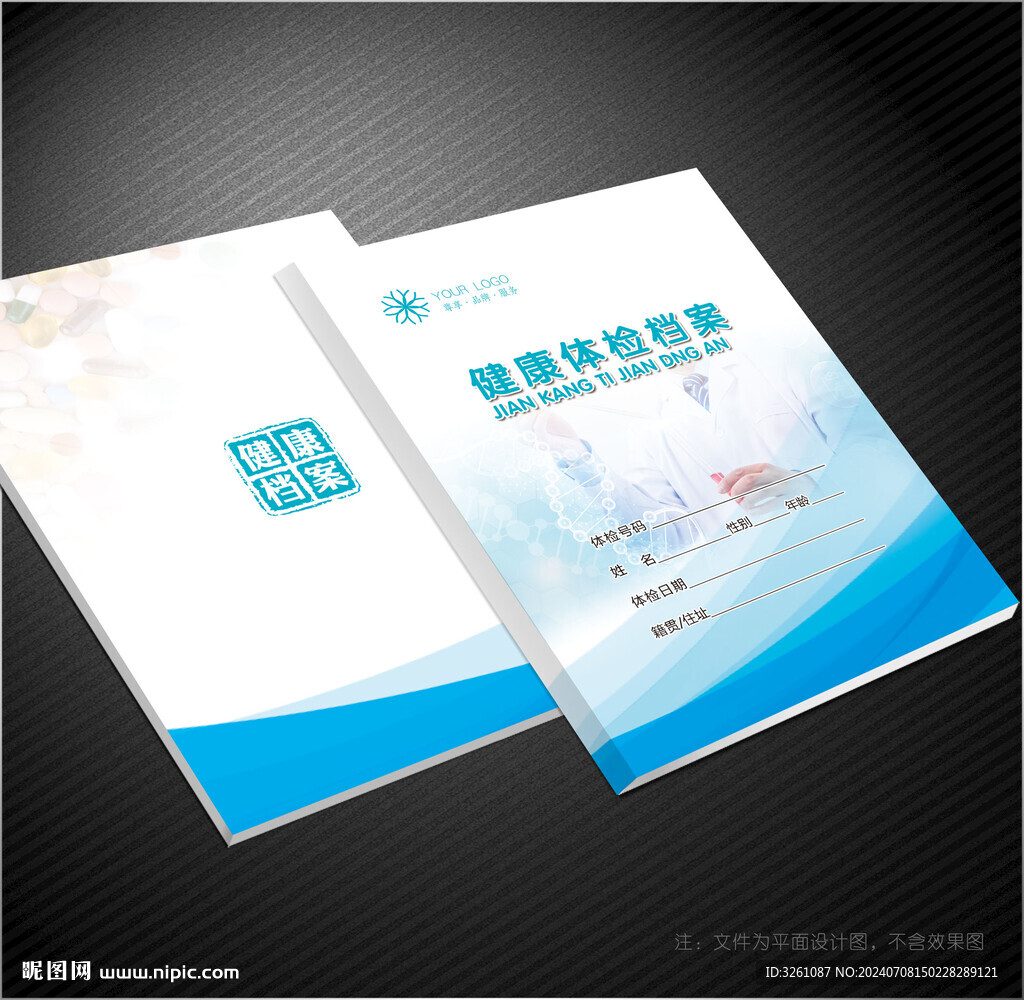 健康档案袋封面