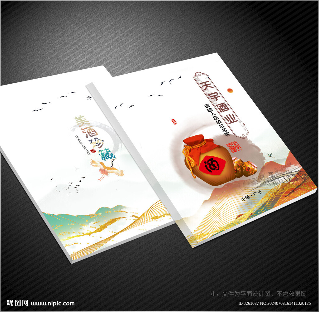 酒业封面