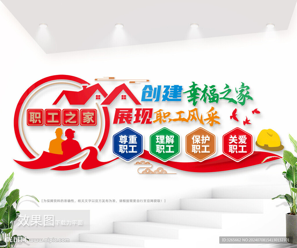 职工之家文化墙