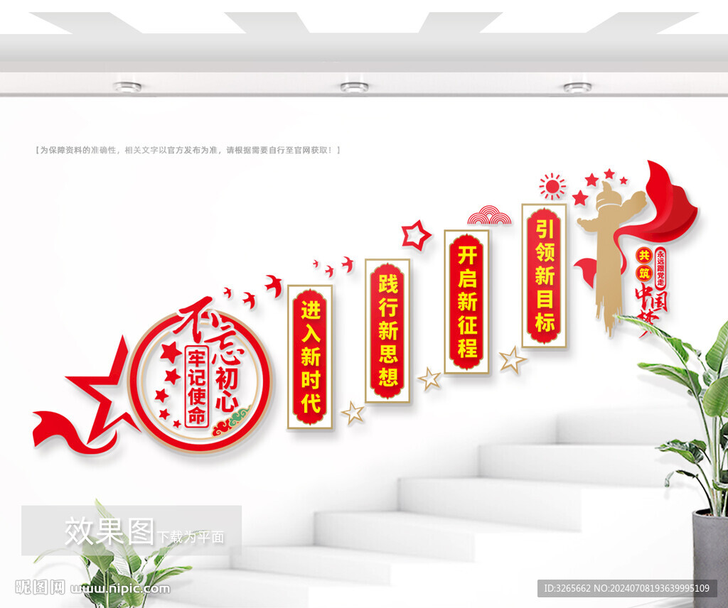 党建楼梯文化墙图片