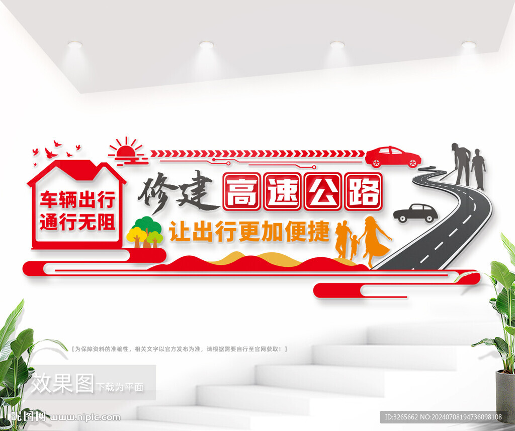 高速公路文化墙图片