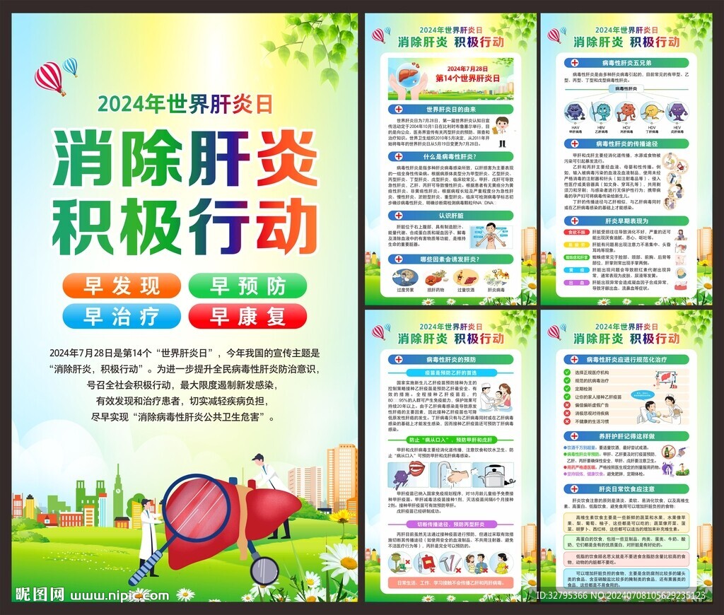 世界肝炎日