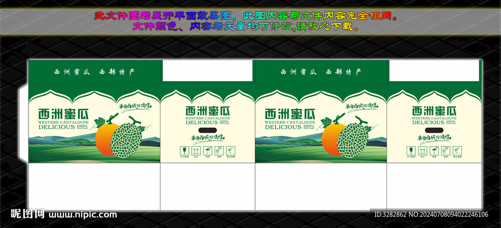西州蜜瓜绿版包装设计