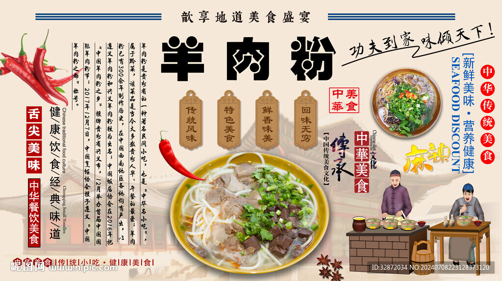 羊肉粉背景墙