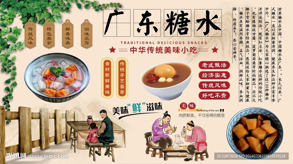 广东糖水