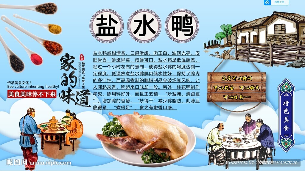 盐水鸭
