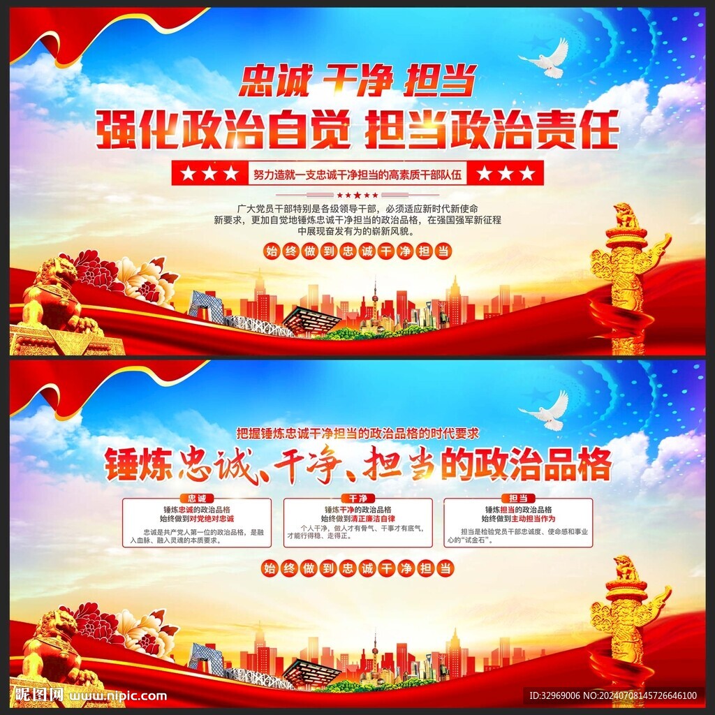 忠诚 干净 担当