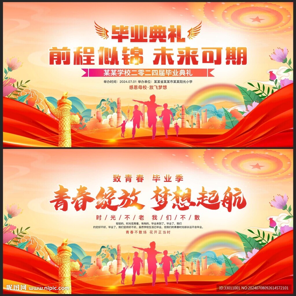 毕业典礼