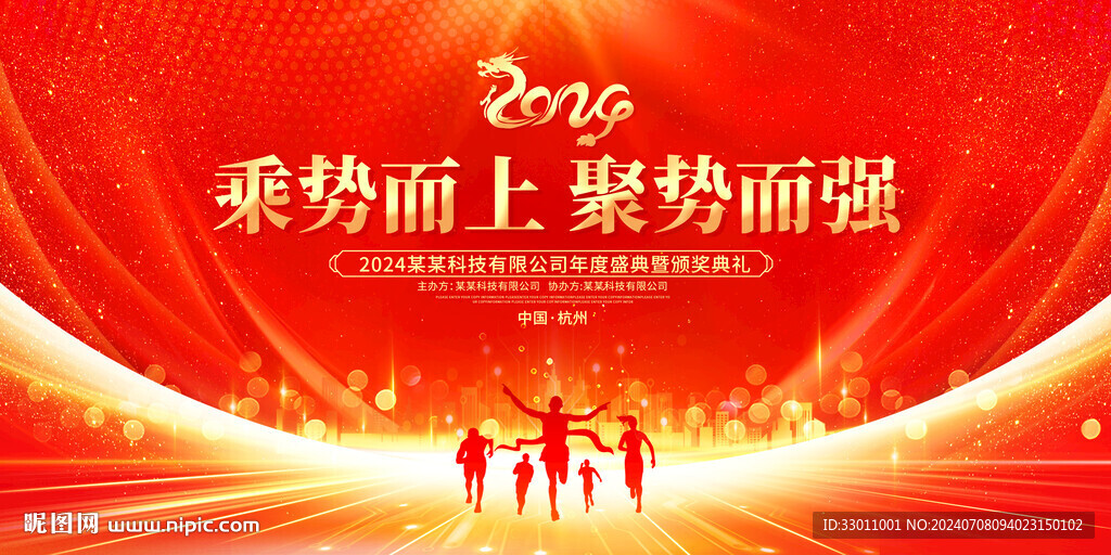 红色会议背景