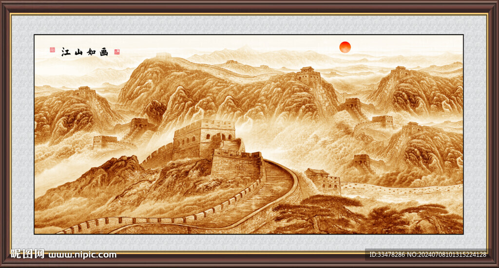 金色长城