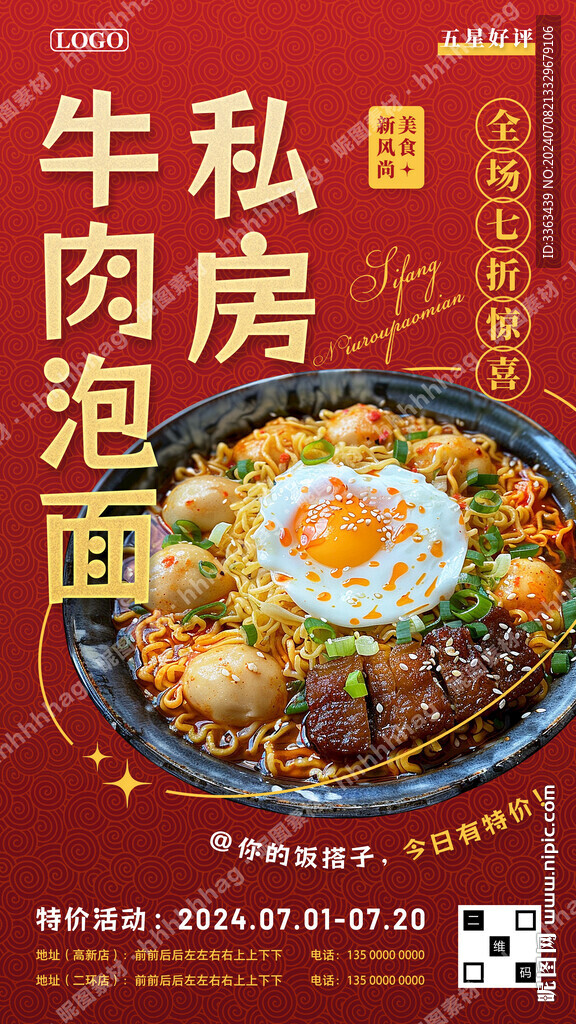 牛肉泡面宣传海报