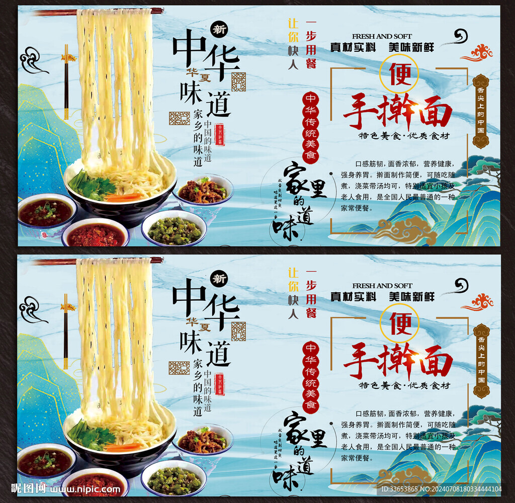 手擀面文化展板