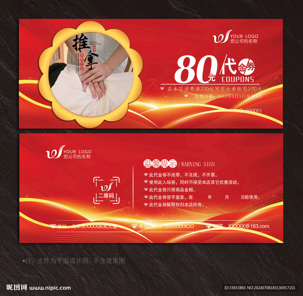 推拿代金券