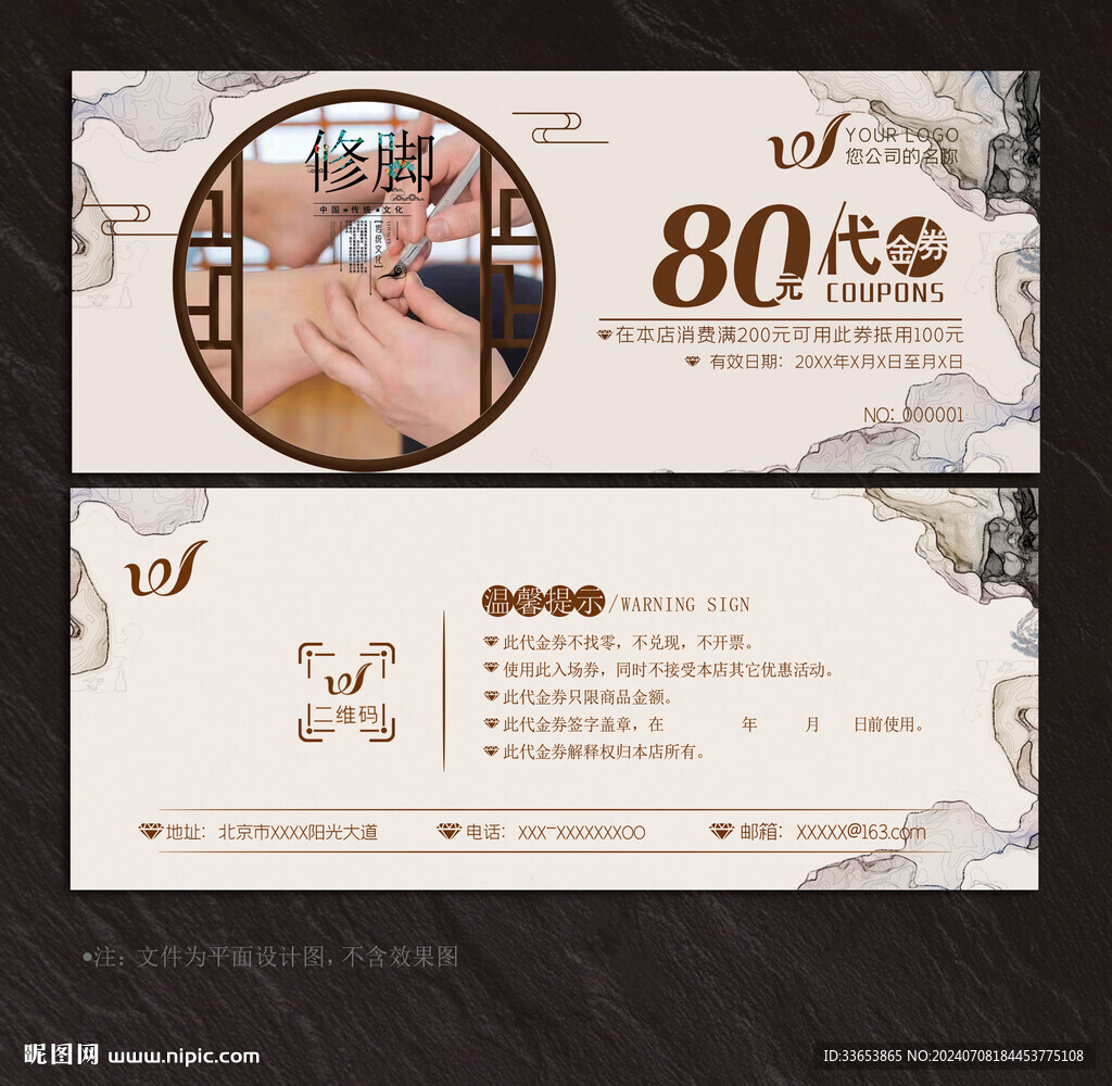 修脚代金券
