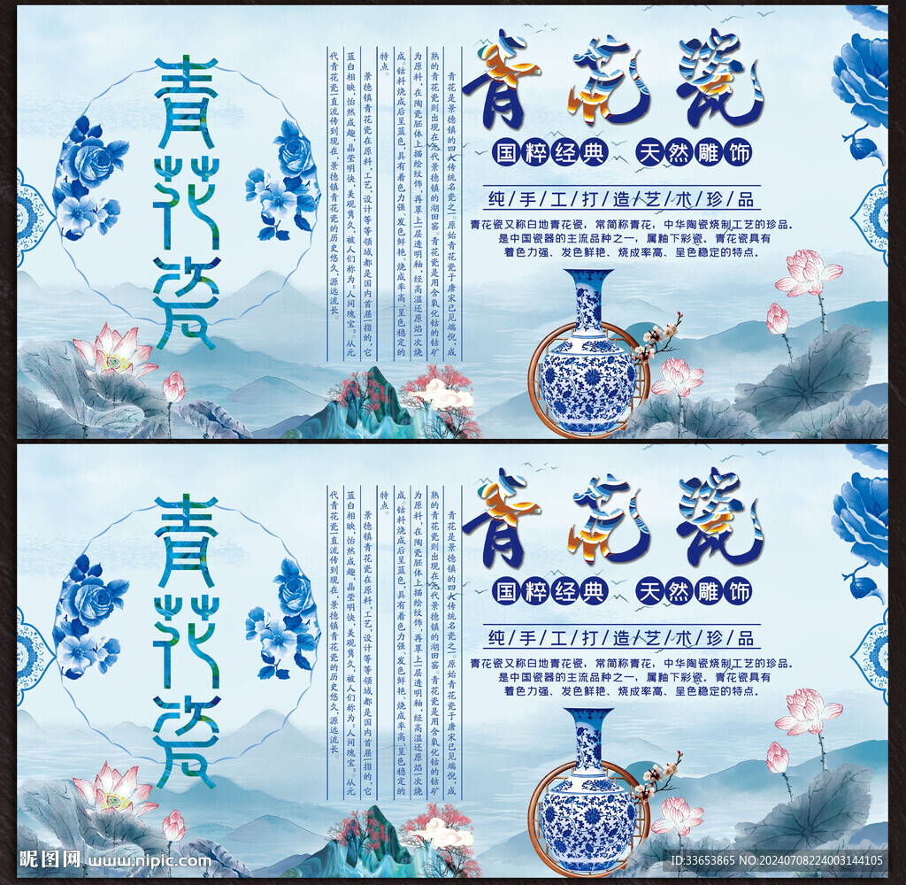 青花瓷展板