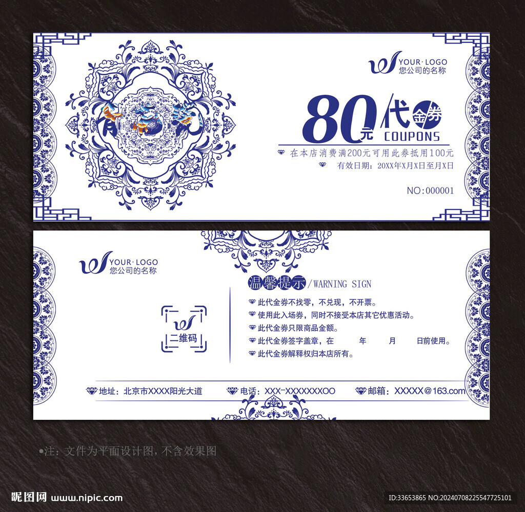 青花瓷代金券