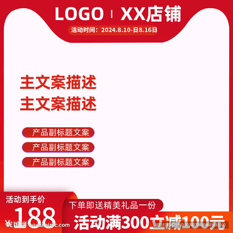 淘宝电商主图