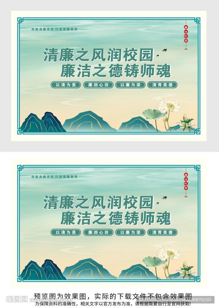 清廉校园展板